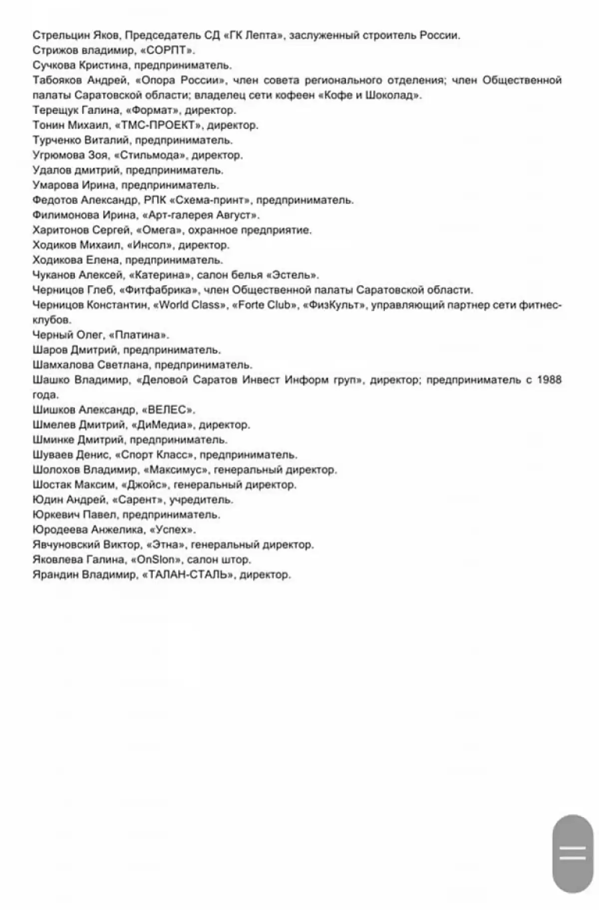 Саратовский бизнес обратился к Мишустину и Володину с просьбой о поддержке