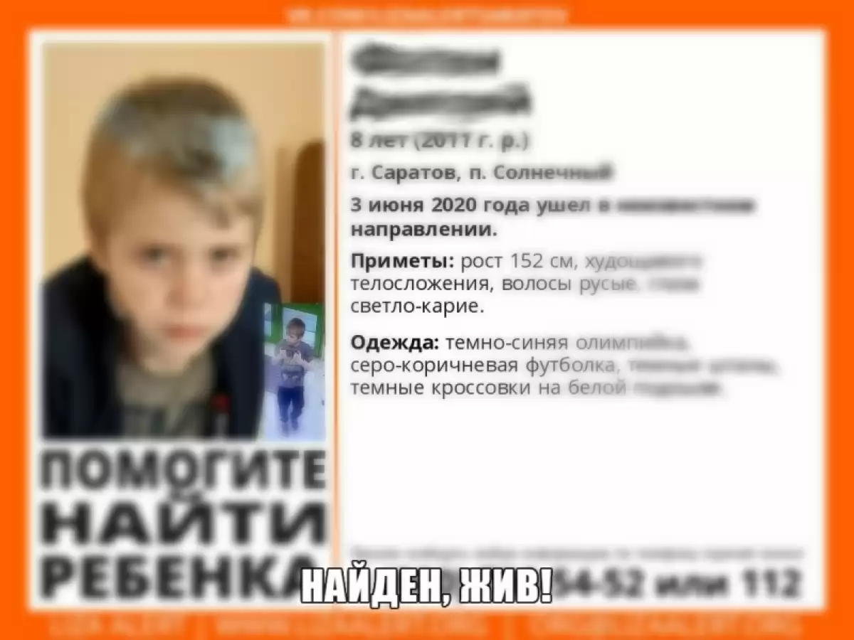 В Саратове 8-летний мальчик ушел из дома в неизвестном направлении и пропал