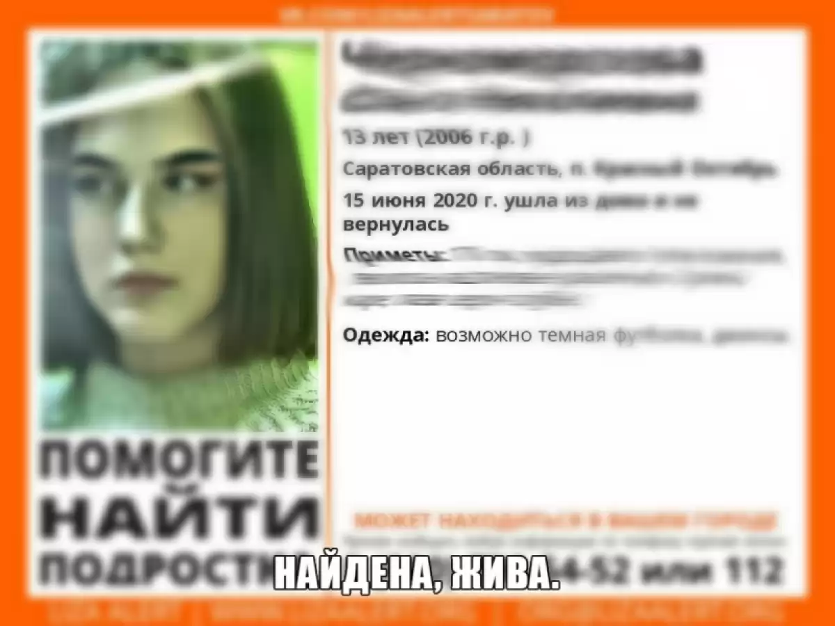 Прекращены поиски 13-летней девочки с крашеными волосами