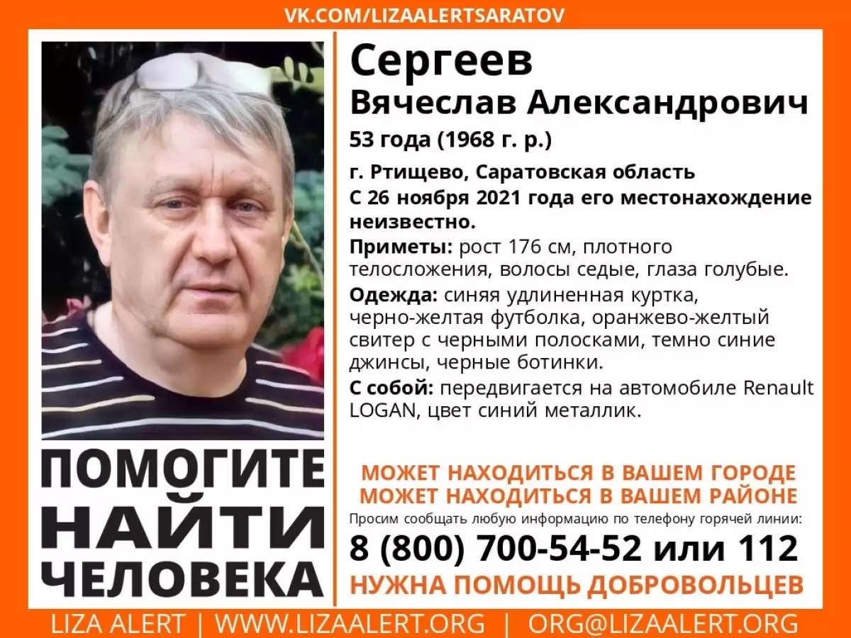 В Саратовской области пропал без вести мужчина на синем «Рено»