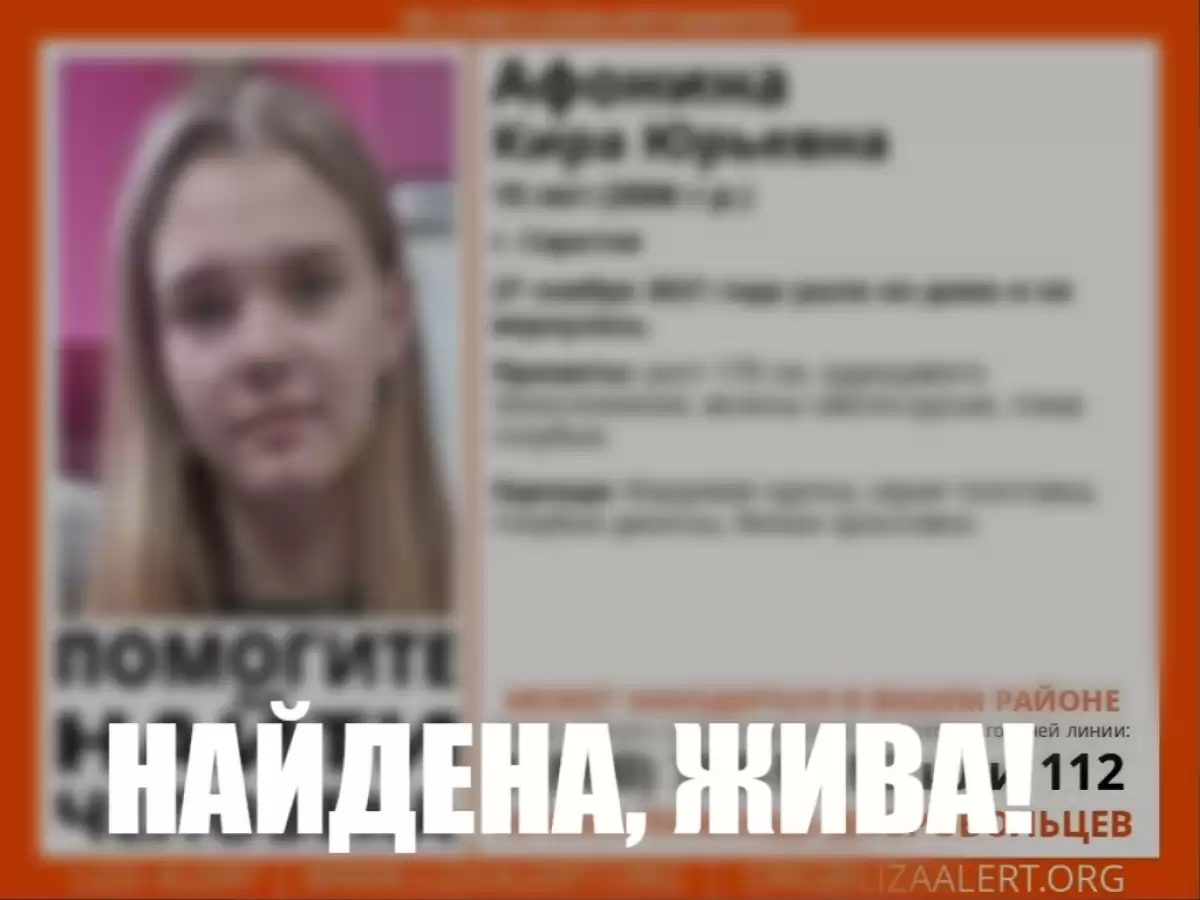 Прекращены поиски 15-летней девочки, которая пропала в Саратове несколько  дней назад