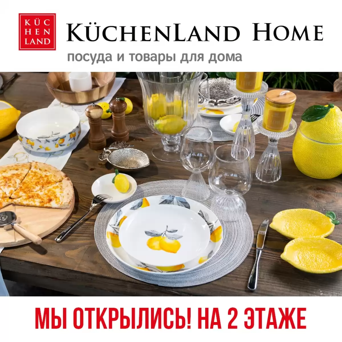 САМЫЙ БОЛЬШОЙ в городе KüchenLand Home открылся в «Тау Галерее»!