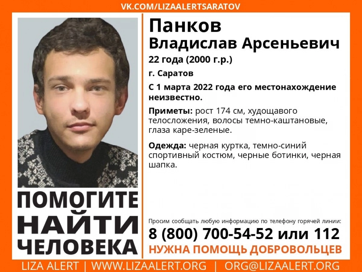 В Саратове ищут 22-летнего парня с темно-каштановыми волосами, пропавшего без вести 4 месяца назад