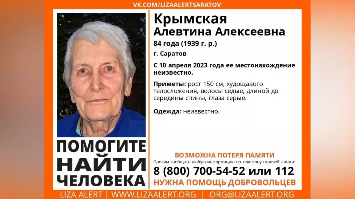 В Саратове пропала 84-летняя женщина с длинными седыми волосами