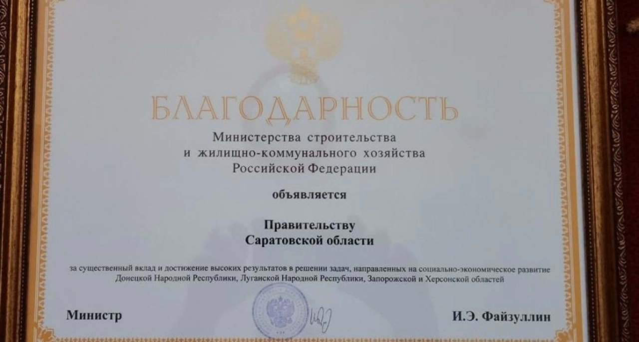 Минстрой вручил Бусаргину благодарность за помощь новым регионам