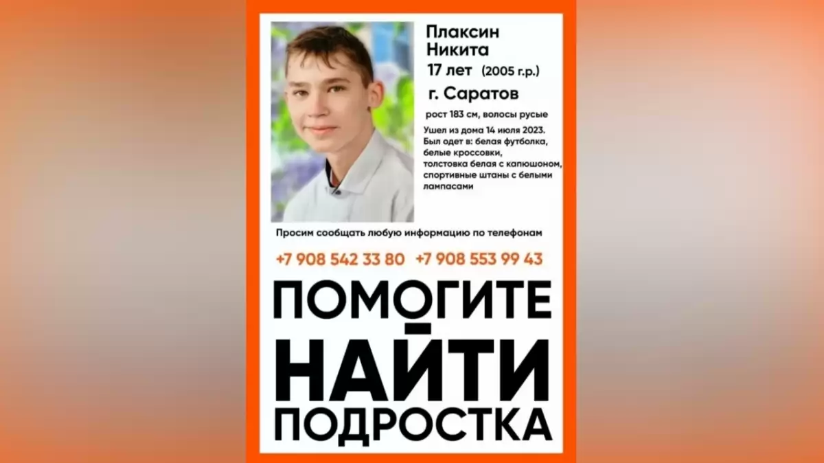 В Саратове ищут пропавшего 5 дней назад подростка в белых кроссовках