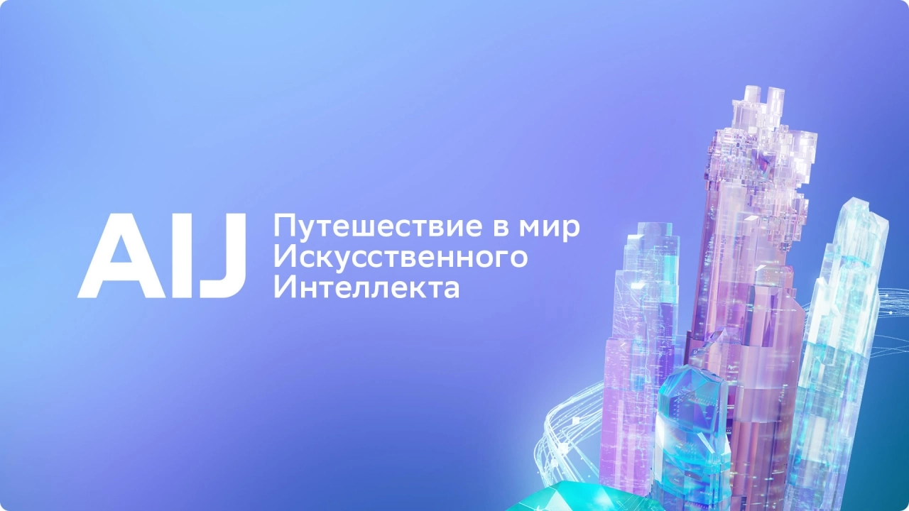 Александр Ведяхин: AI Journey 2023 станет доступной для глухих и слабослышащих