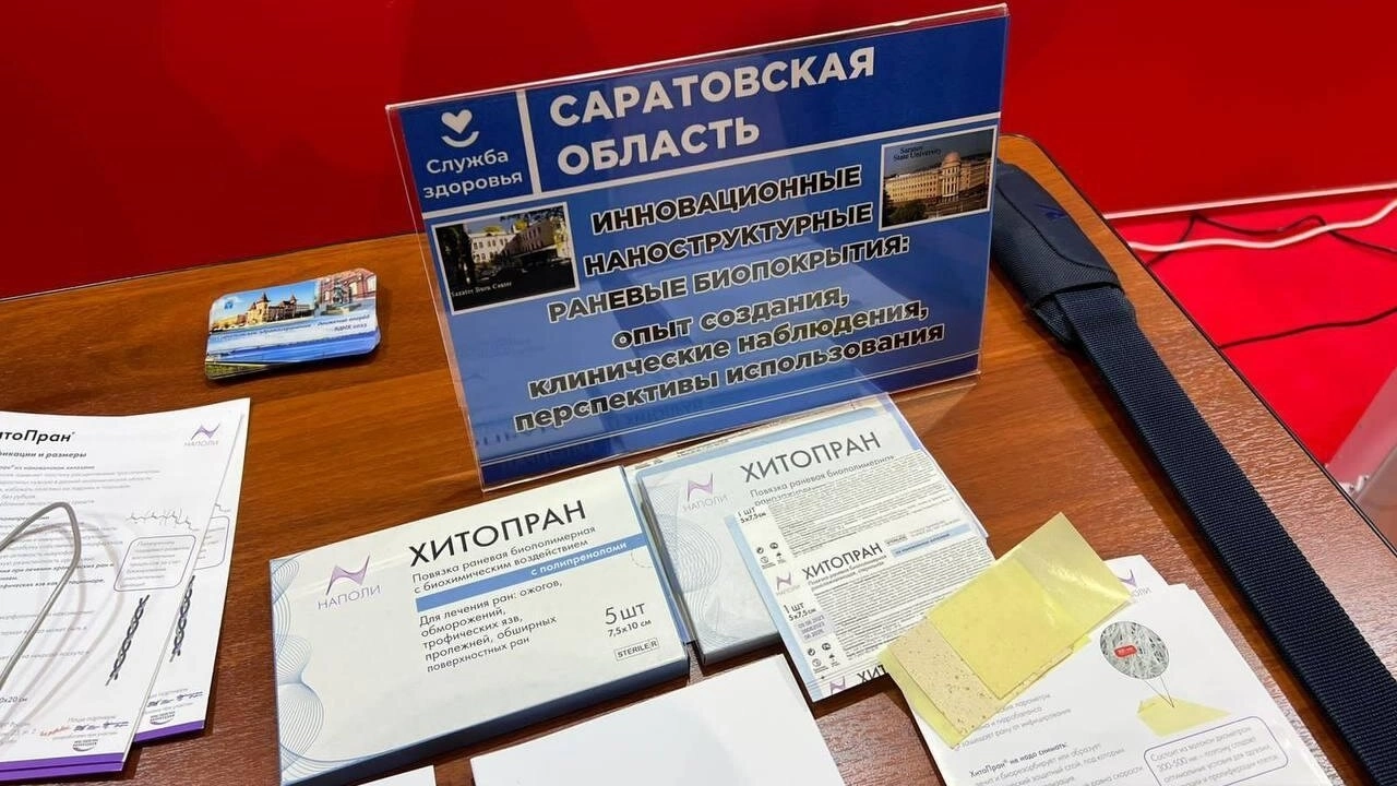 Ученые СГУ представили заживляющую повязку из панциря раков и насекомых