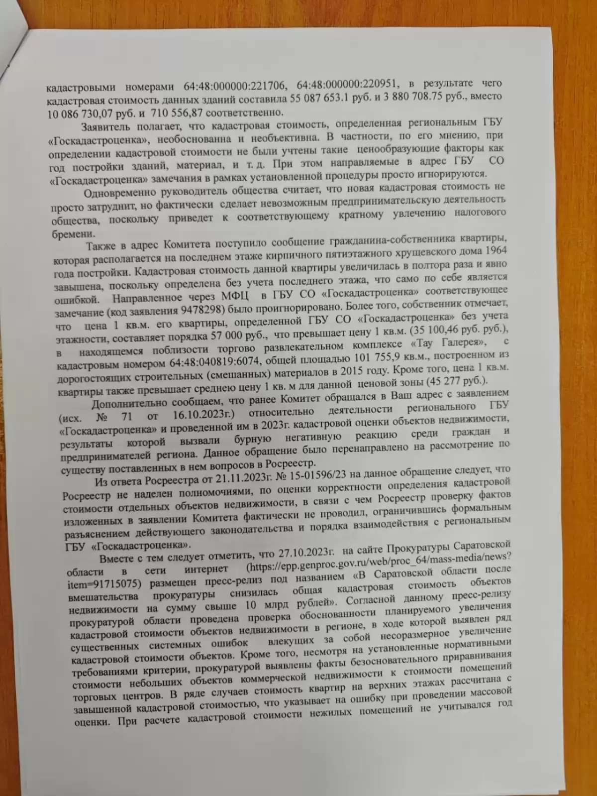 Мишустину поступила просьба пересмотреть итоги кадастровой оценки в  Саратовской области