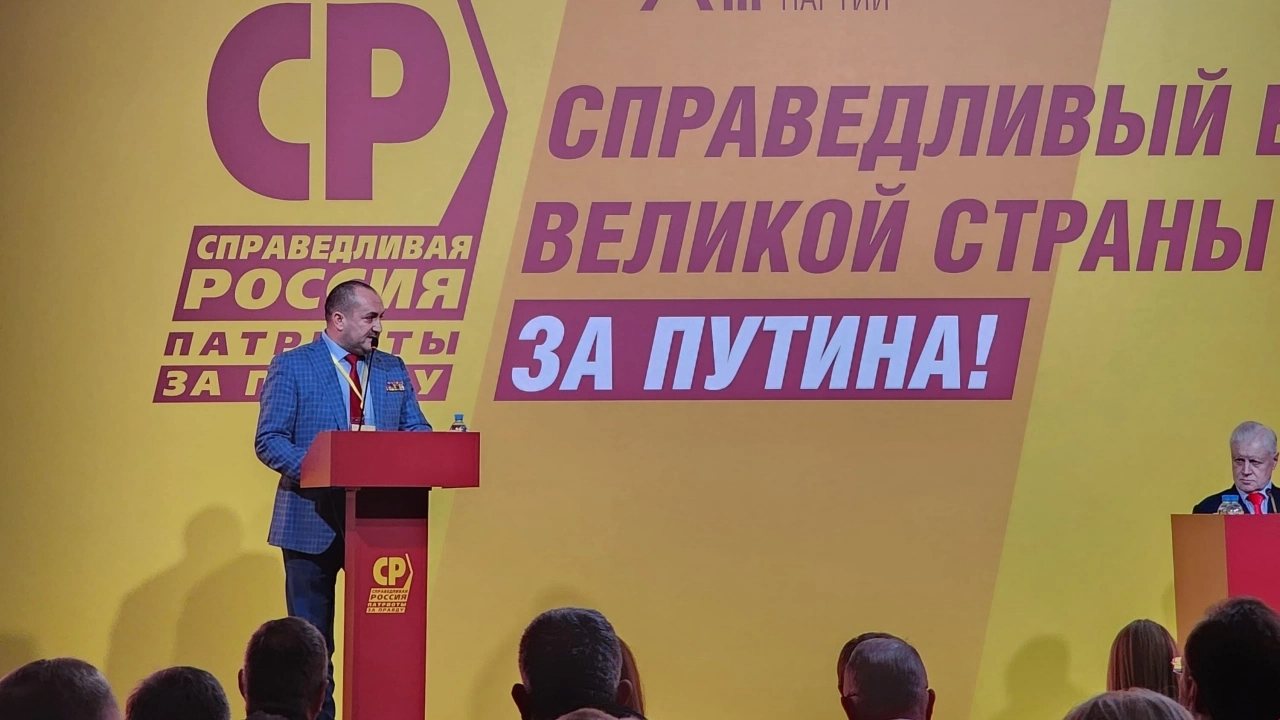 Калинин выступил на съезде партии «Справедливая Россия – Патриоты – За правду»