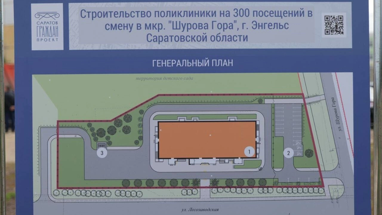 В Энгельсе поликлинику за 500 млн начнут строить в мае 2024 года