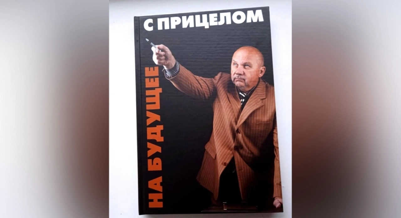 Олег Комаров написал книгу о стратегии развития в условиях санкций 