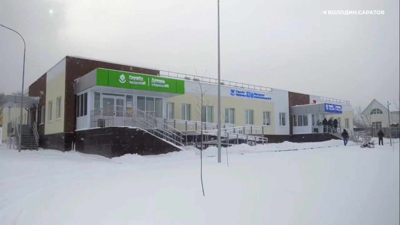 В Саратове открыли новую поликлинику на 10 тысяч пациентов