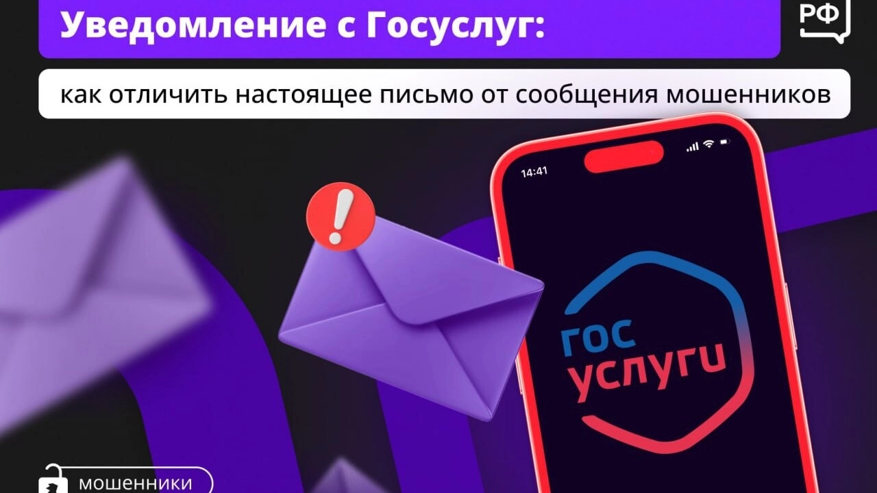 Мошенники имитируют Госуслуги: жителям Энгельса назвали отличия в рассылке