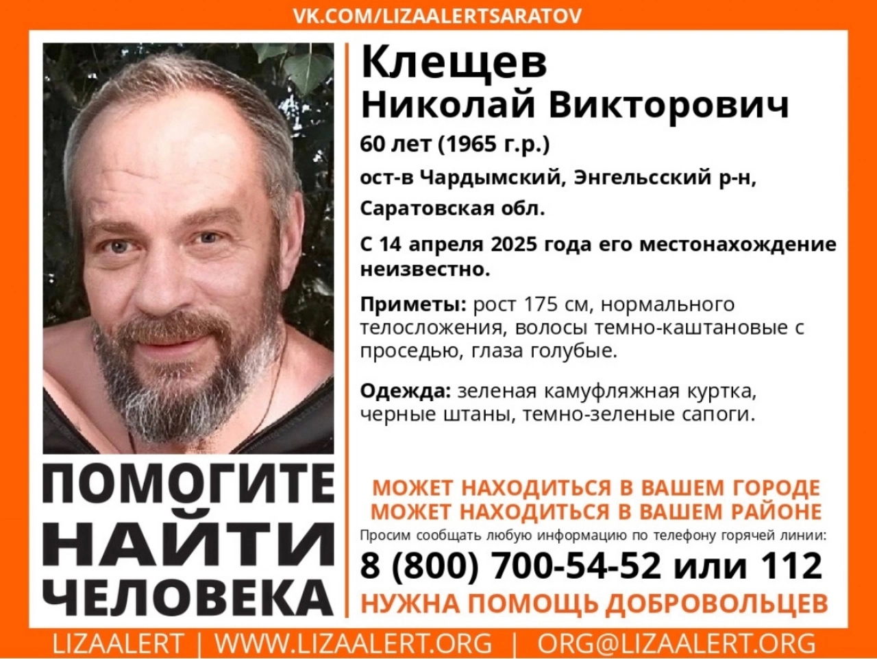 Волонтеры ищут пропавшего на энгельсском острове Николая в зеленой куртке