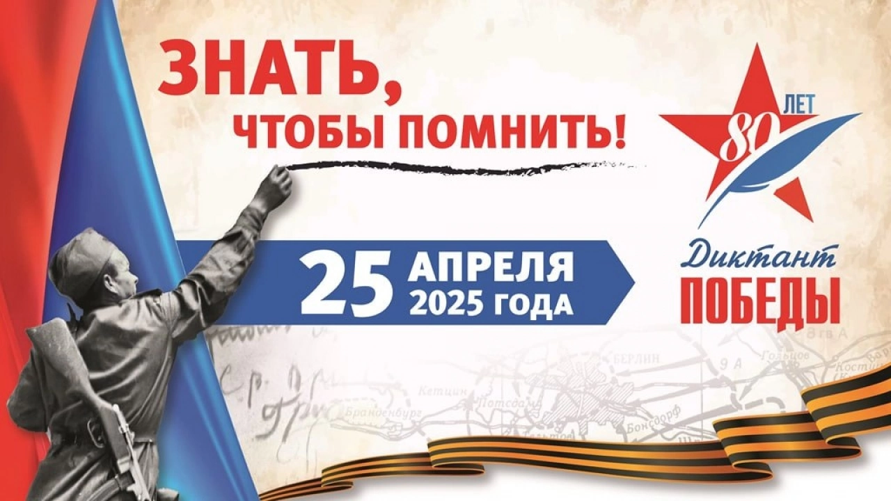 Саратовцев приглашают написать «Диктант Победы» 25 апреля
