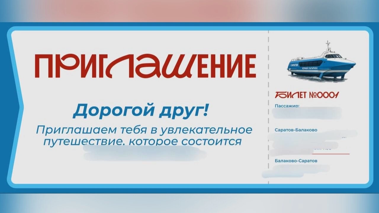 Первые саратовские пассажиры «Валдая» получат именные билеты