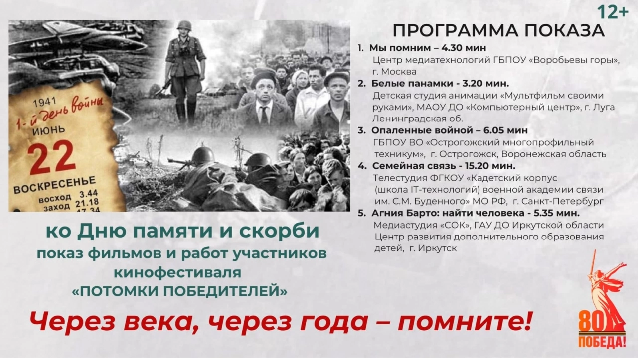 К 22 июня саратовским детям покажут фильмы фестиваля «Потомки Победителей»