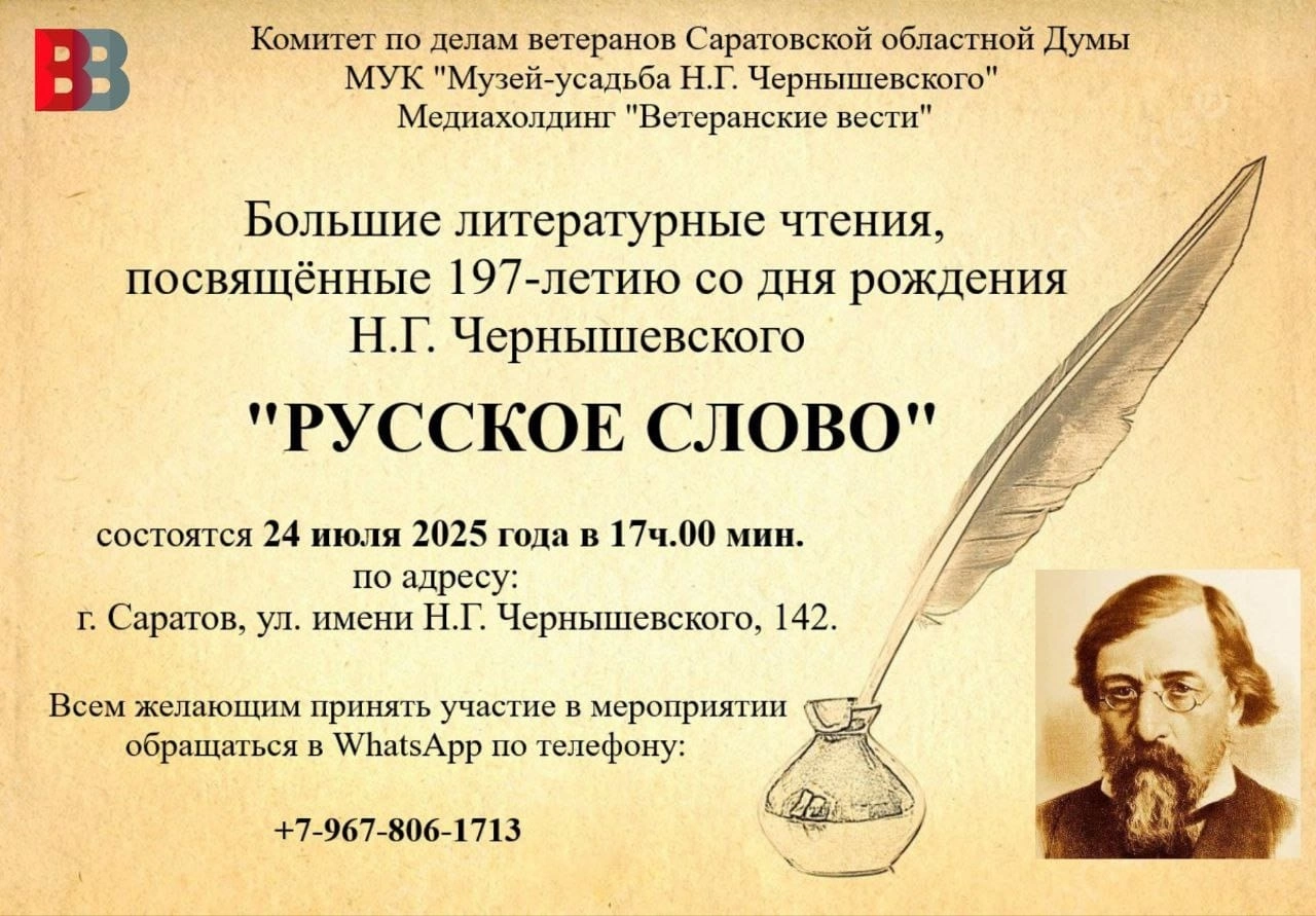 Саратовцев пригласили на Большие литературные чтения «Русское слово»