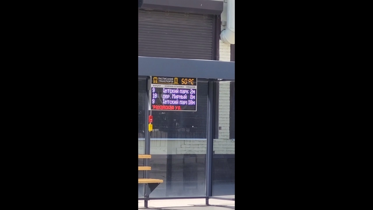 В Саратове термометр на остановке показал температуру 50 градусов
