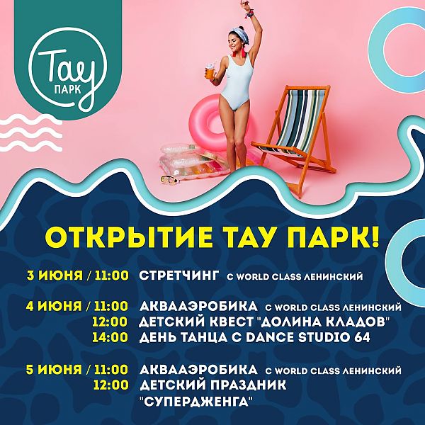 Тау2