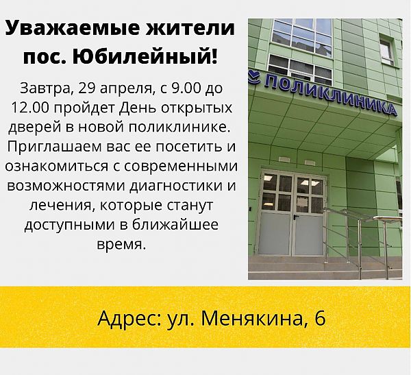 Приглашение в поликлинку